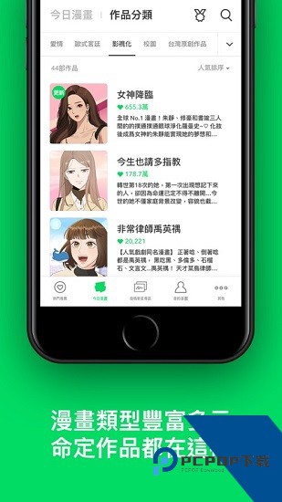 webtoon台版漫画app