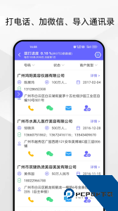 电销客源官方正版下载 v7.1.1