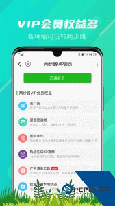 两步路户外助手官方正版下载 v8.1.2