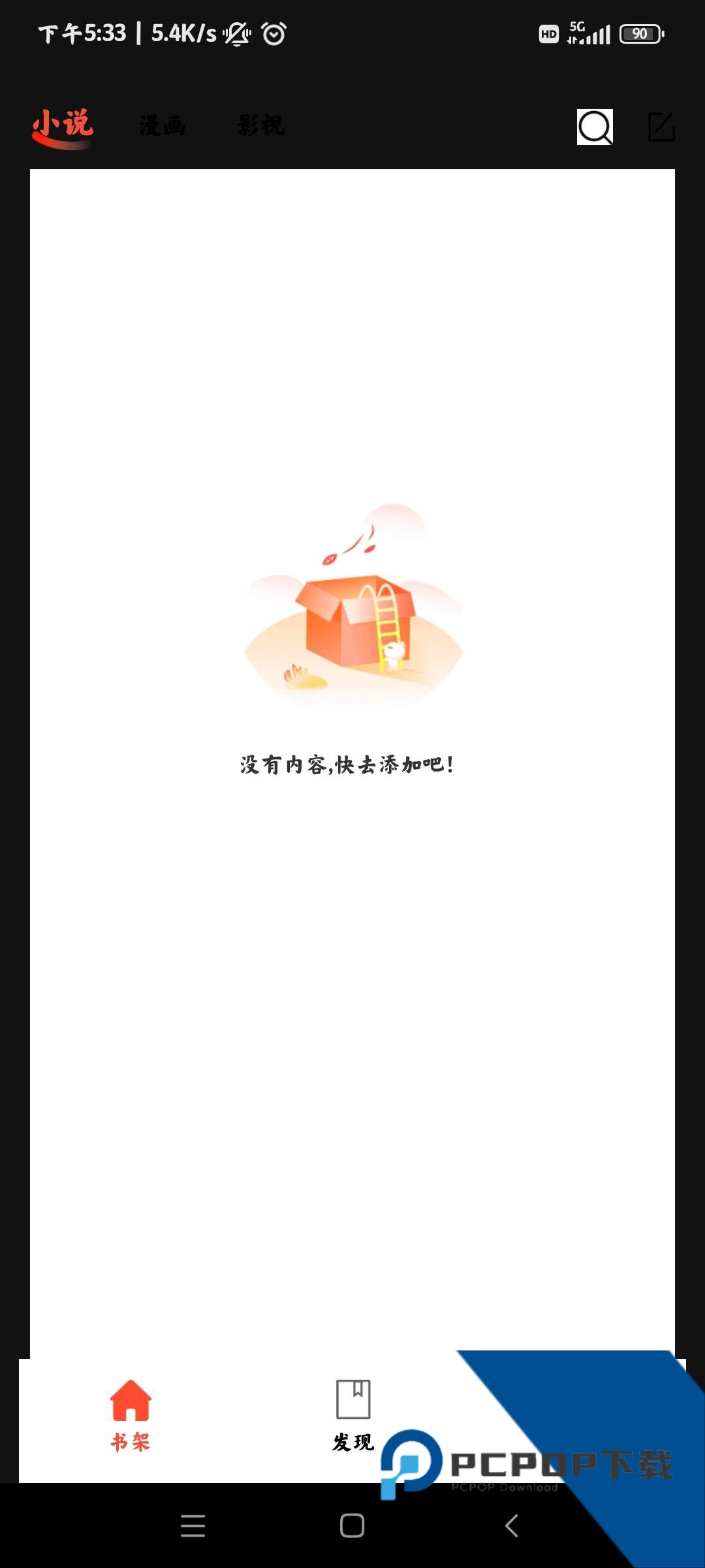 好漫屋app官方