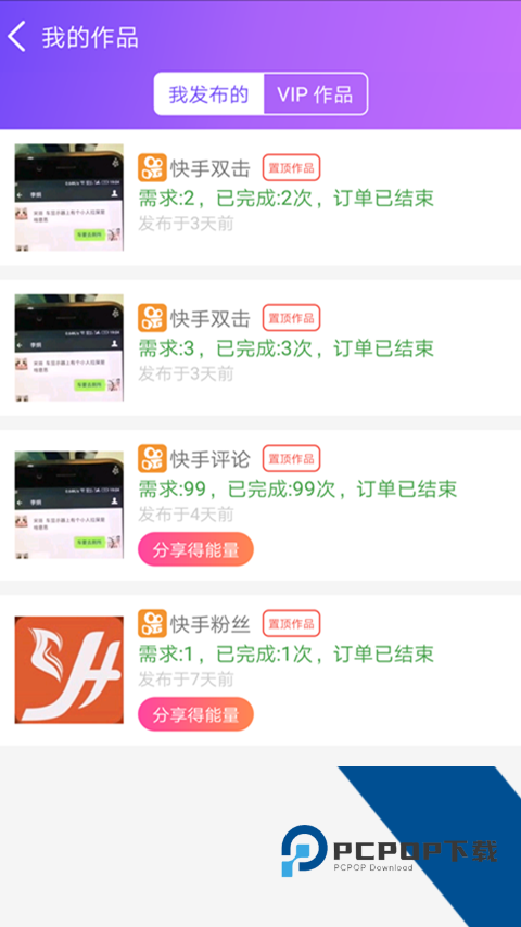 要火社区涨粉丝app下载v3.1最新版