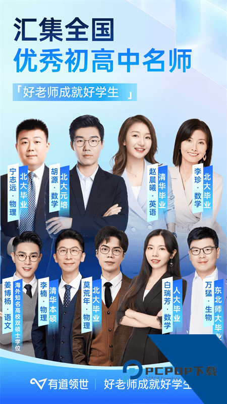 有道领世app最新版本下载 v1.5.2安卓版