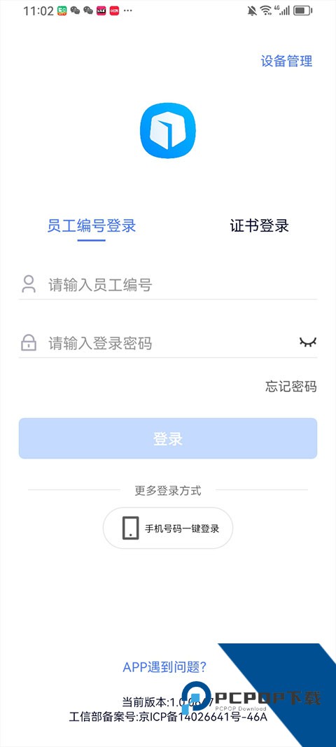 天山ULink(中油职工宝app)安卓版v1.0.0647 安卓版