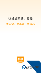 鱼泡机械租赁平台下载 v3.0.4