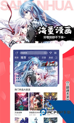 飒漫画app正版