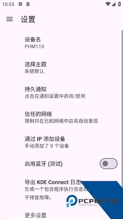 kde connect apk最新版本下载v7.6.9.2102