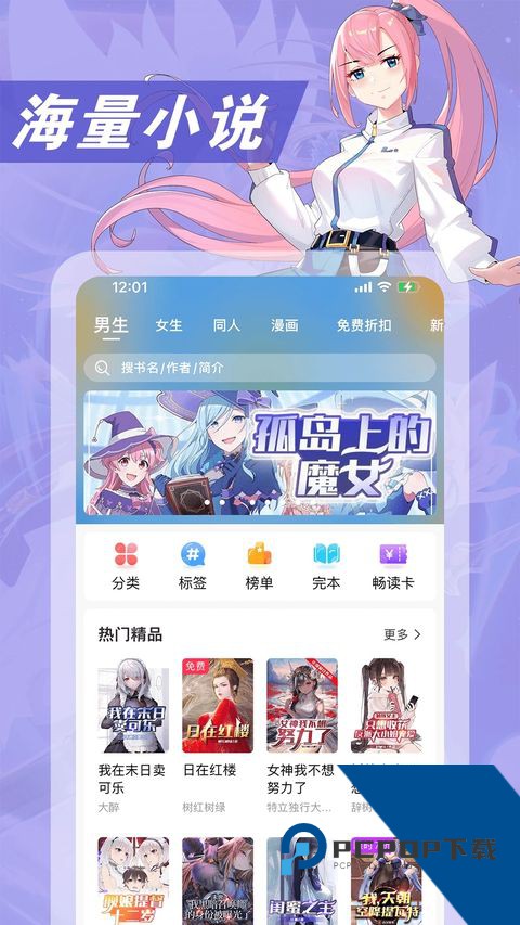 次元姬小说app最新版本下载 v3.4.8安卓版