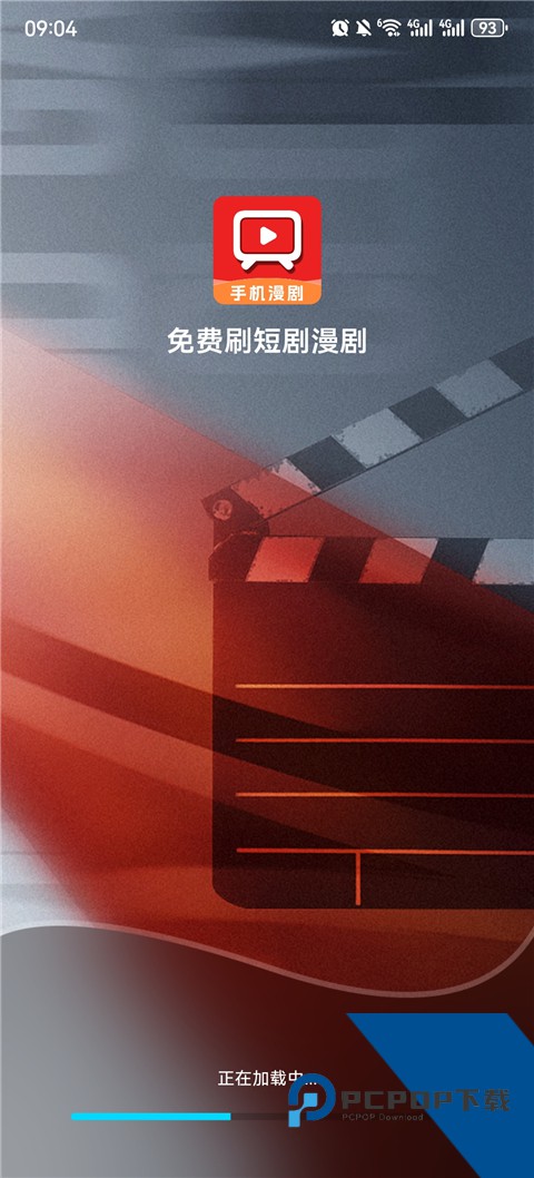免费刷短剧漫剧手机版 v1.0.1手机版v1.0.1 安卓版