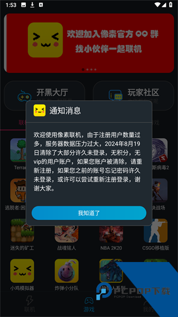 像素联机平台app安卓版下载v1.9.9