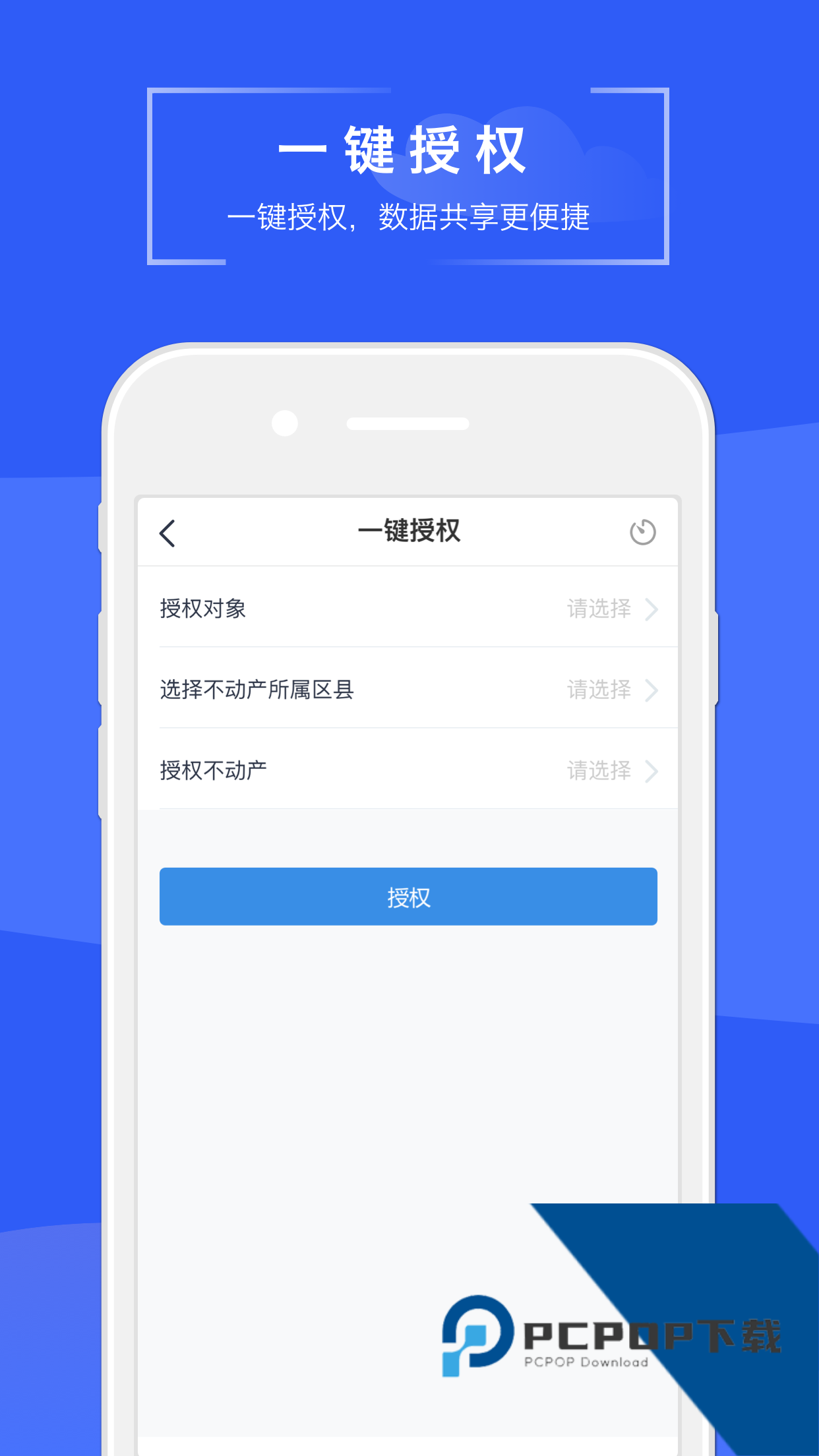 苏易登查询房产证软件