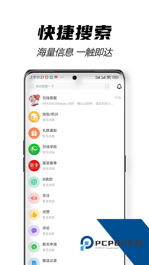 穿针引线安卓手机版app下载 v6.3.2
