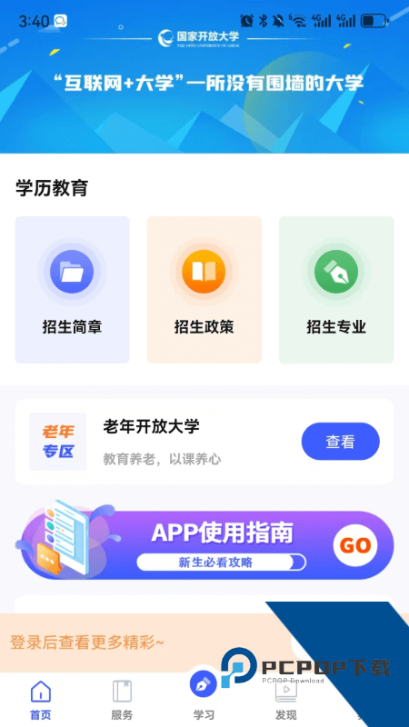 i国开手机版最新版本 v2.0.5安卓版