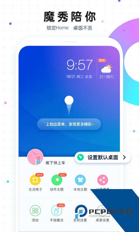 魔秀桌面app最新版本下载v7.9.3