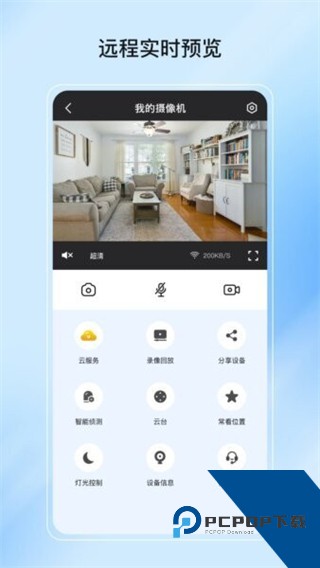 爱为物联正版下载v4.8.9