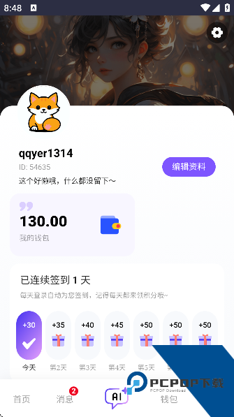 青丘语AI聊天软件安卓版v3.0.0