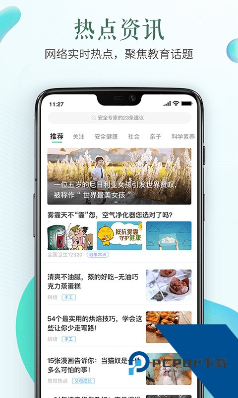 安全教育平台视频app学生版下载v1.8.11