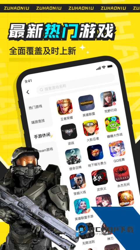 租号牛app最新版下载 v4.3.0