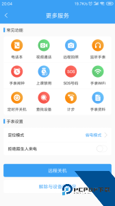 乐康守护多功能健康管理软件下载 v1.1.50