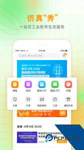 仿真秀手机版下载 v7.0.0