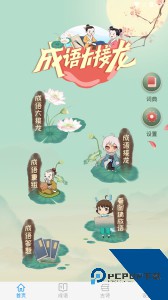 成语大接龙闯关游戏下载 v4.1.1