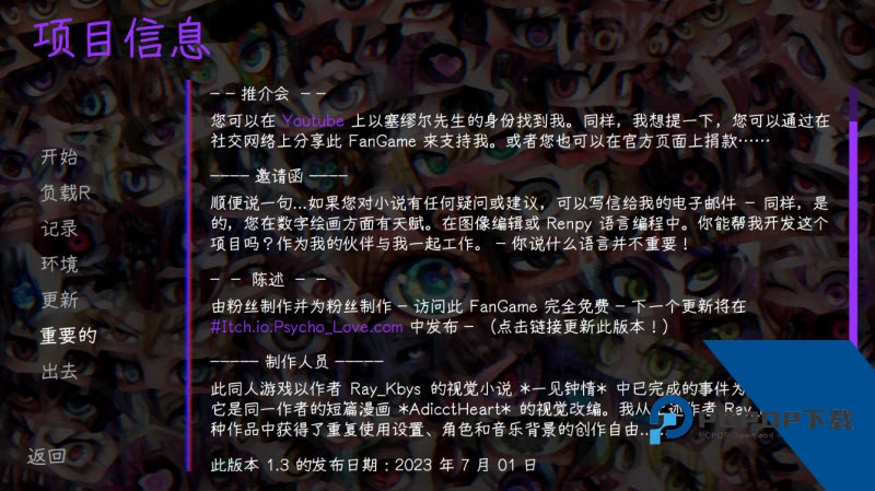 惊恋之爱汉化版