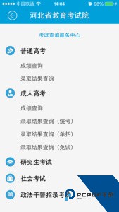 掌上考试院最新版app下载 v2.2
