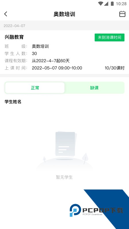 校外培训机构端app安装v1.7.8 安卓版