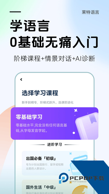 莱特俄语学习背单词官方版下载 v2.6.5安卓版