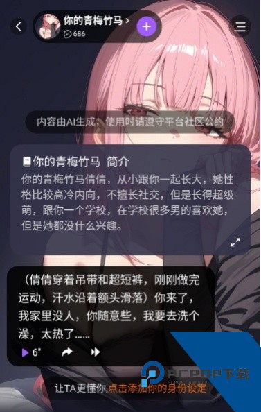 tofai不用会员无限畅聊下载v1.2.1
