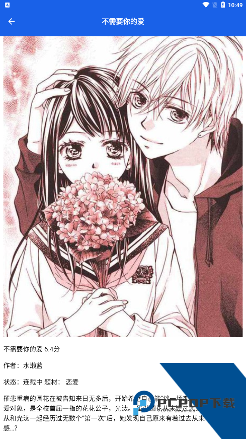 木偶漫画app