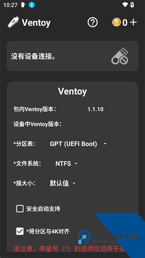 Ventoy制做运行u盘手机版v9.15.5 安卓版