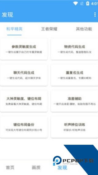 OPPO画质助手和平精英120帧无卡顿版v2.0