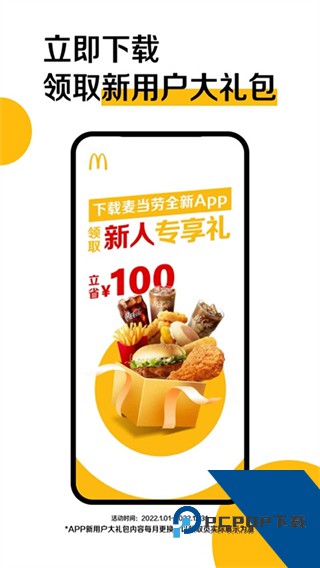 麦当劳手机订餐app下载v7.0.25.0 最新版