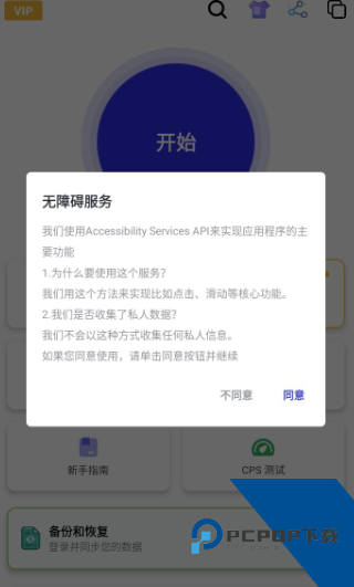 秋华连点app下载 v12.0