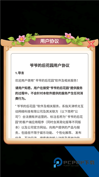 爷爷的后花园红包版 免费版v1.0.0.1