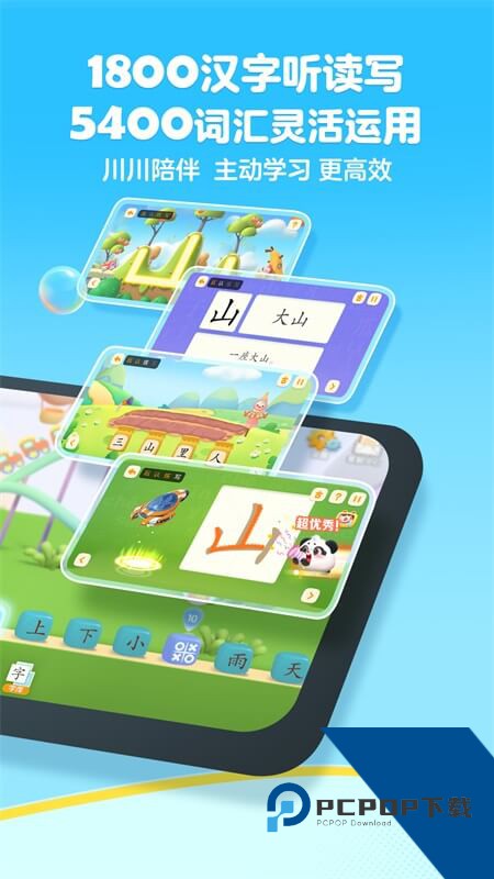 洪恩识字最新版本下载 v4.4.0安卓版