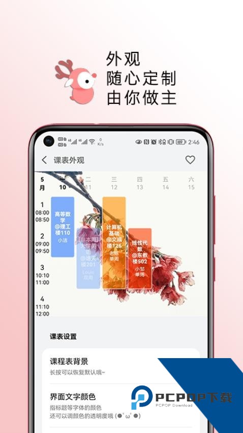 WakeUp课程表v6.0.23下载旧版本