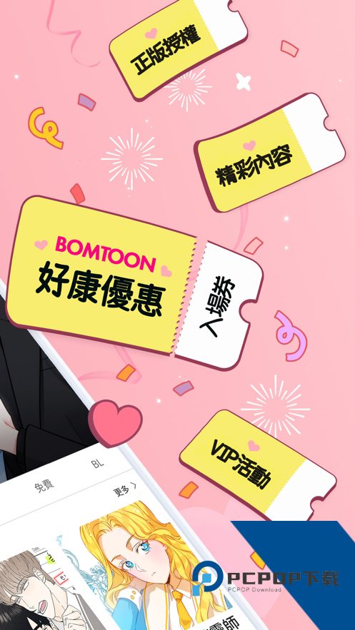 bomtoon汉化版