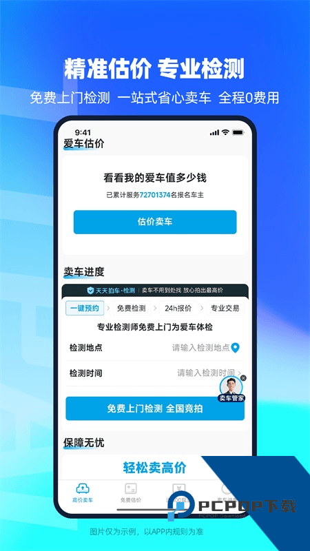 天天拍车买家版app最新版本下载 v4.5.3安卓版