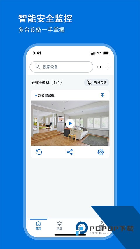东芝家庭监控app免费v0.4.4 安卓版