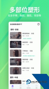 运动健身速成fit最新版下载 v9.0