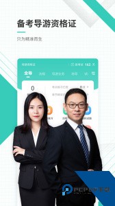 导游资格证准题库手机版下载 v5.40