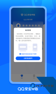 QQ安全中心app官方正版下载 v7.3.7