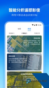 星图地球3D卫星地图官方正版下载 v1.6.2