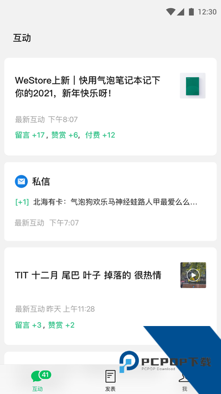 公众号助手app最新版本下载 v3.11.0安卓版