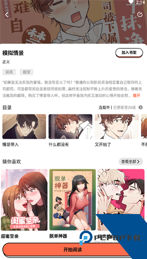 甜柚漫画官方版
