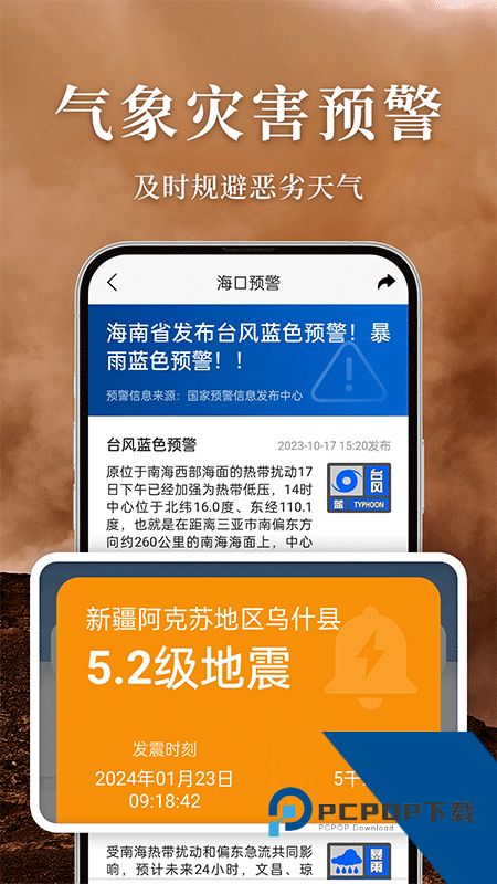 准雨天气app最新版本下载 v8.3.5安卓版