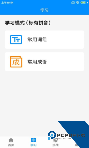 拼音打字练习app最新版下载 v5.5