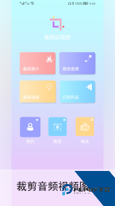 裁剪切视频软件下载 v4.8.1