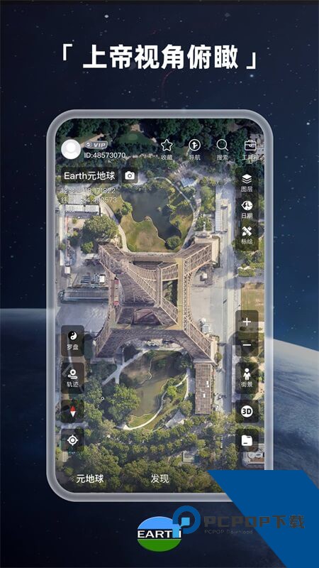 Earth元地球手机版 v4.5.8安卓版